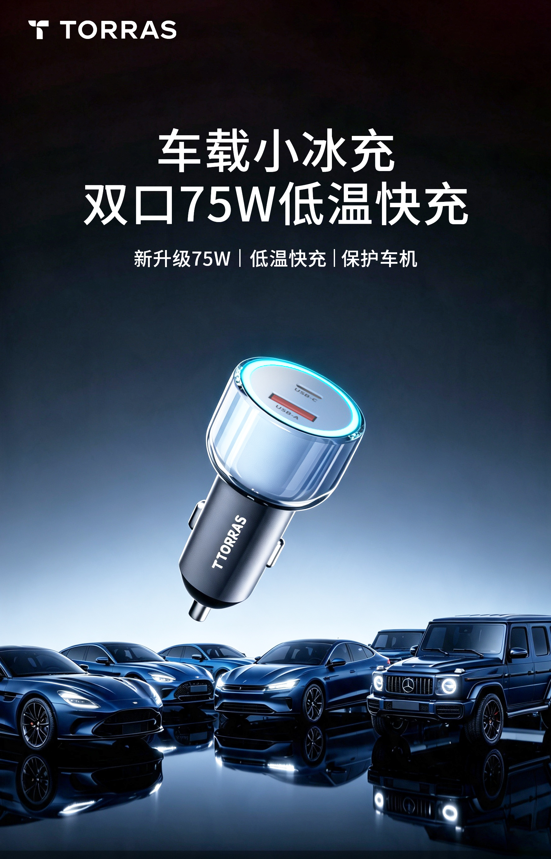 车载充电器动态视觉封面作品