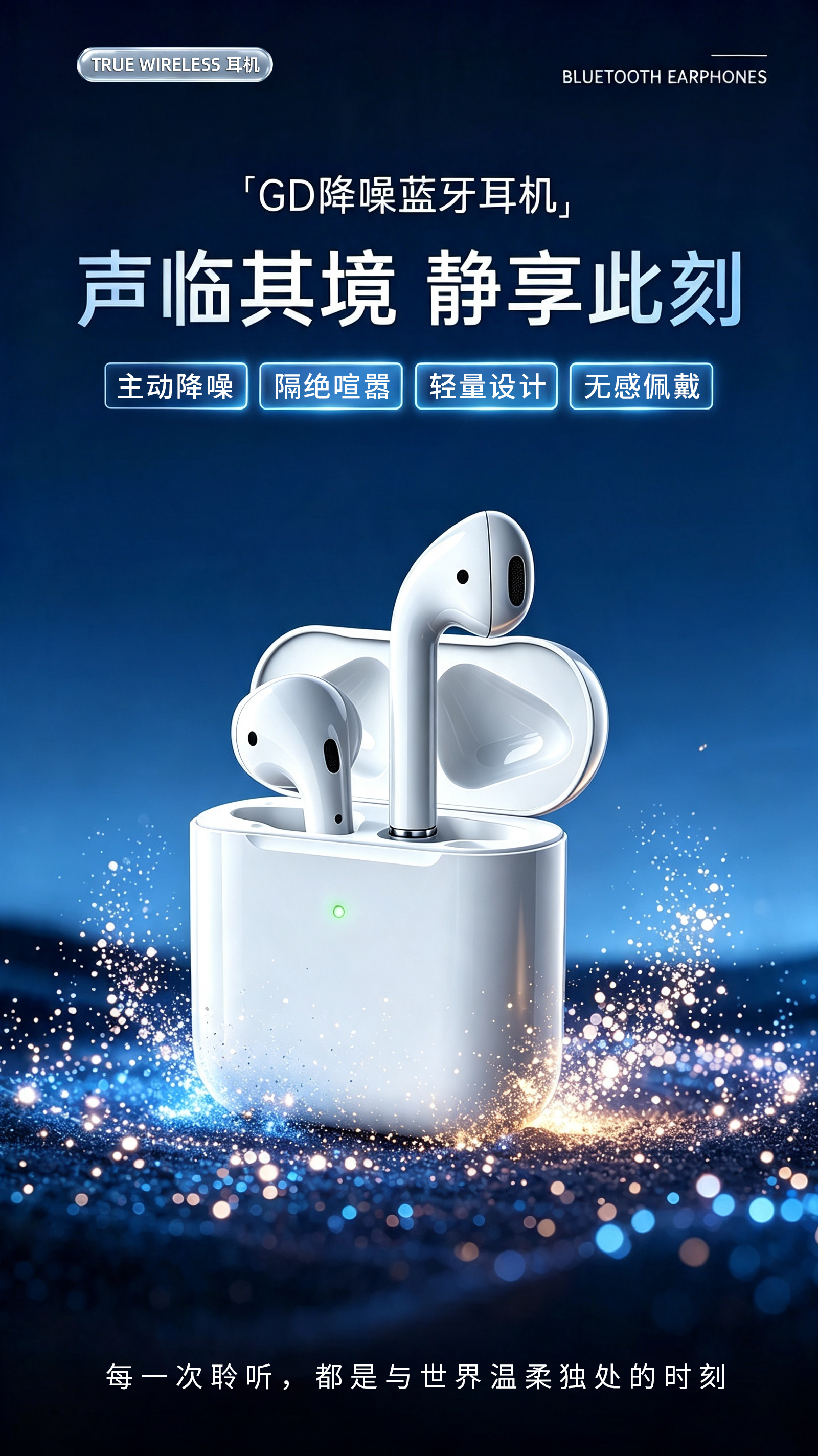 无线蓝牙耳机电商与品牌视觉作品